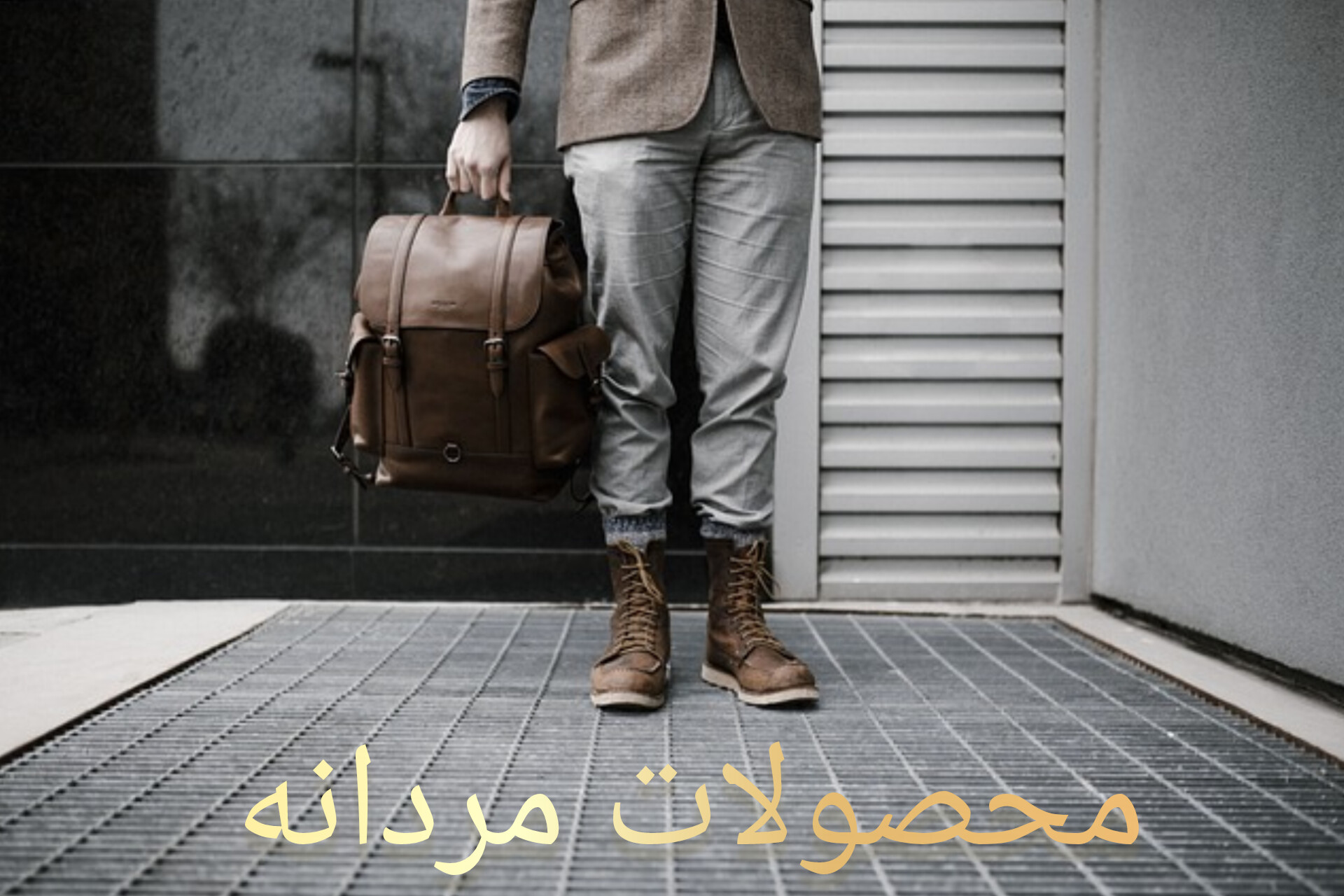 کیف و کفش و بوت  چرم مردانه